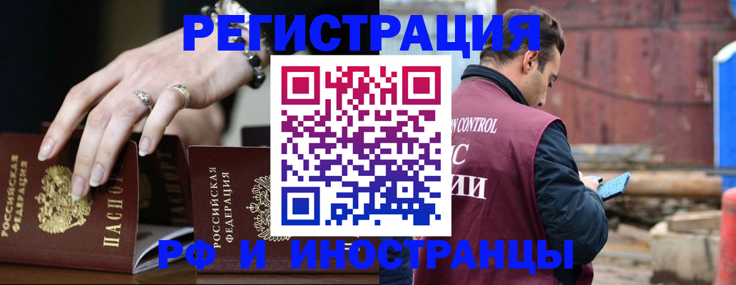 временная прописка в Якутии