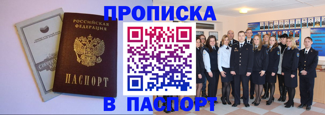 прописка поиск в Якутии