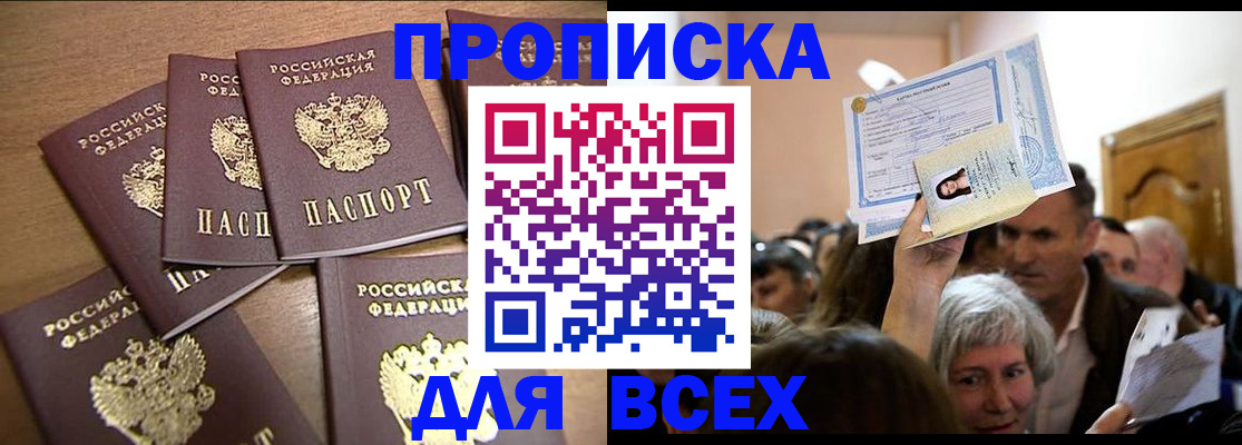 прописка для военкомата в Якутии