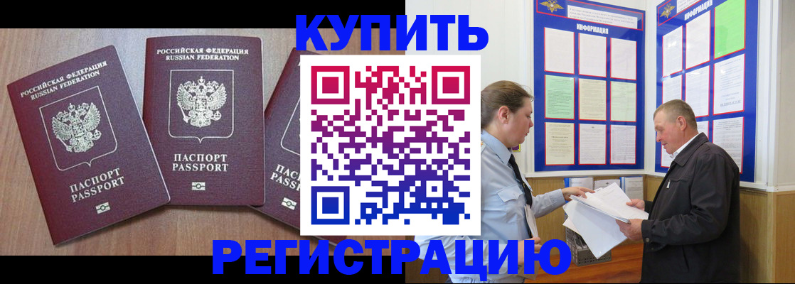 прописка регистрация в Якутии